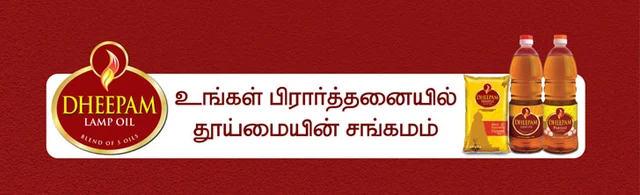 விளக்கேற்றும் எண்ணெயில் பாமாயில் கலப்பு! #பார்த்து_வாங்குங்க!