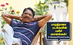 பாரதிராஜா படங்களின் பளிச் வசனங்கள்!