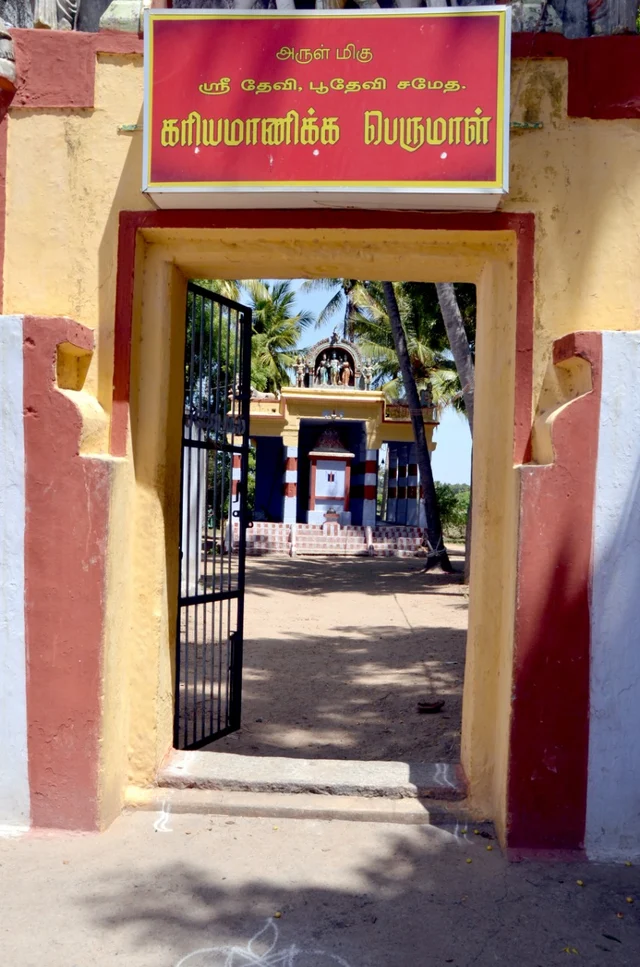 கரியமாணிக்க பெருமாள்