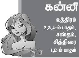 கன்னிராசி