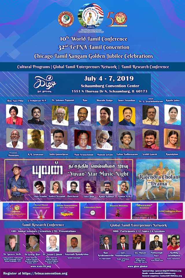 உலகத் தமிழ் ஆராய்ச்சி மாநாடு