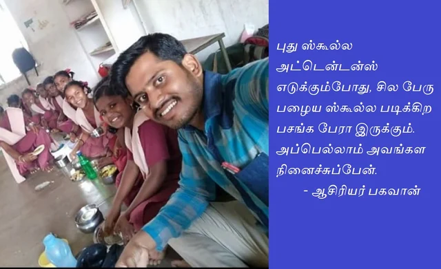 ஆசிரியர் பகவான்