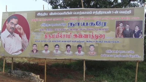 மயில்சாமி அண்ணாதுரைக்கு கட் அவுட்