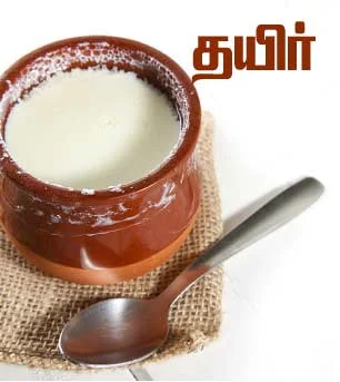 தயிர்