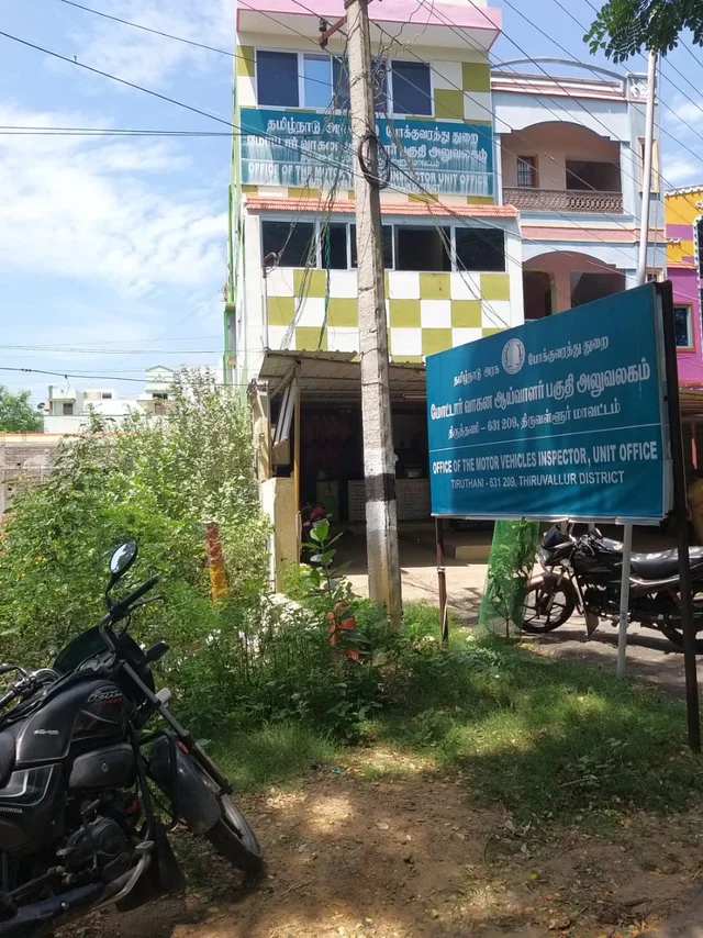 ஆர்.டி.ஓ-அலுவலகம்