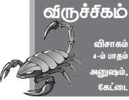 விருச்சிகராசி
