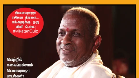 இளையராஜா