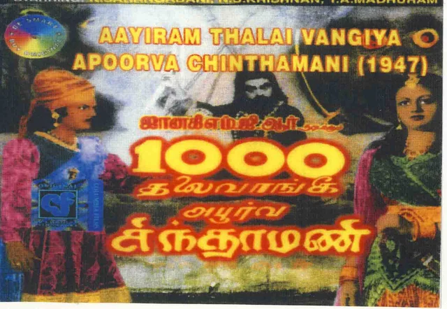 1000 தலைவாங்கிய அபூர்வ சிந்தாமணி
