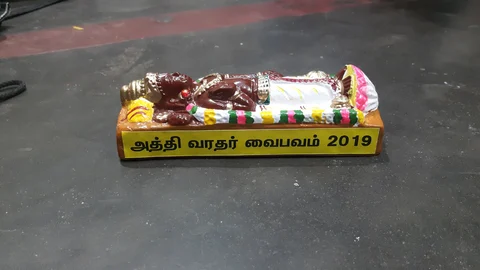 அத்திவரதர்