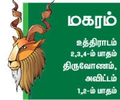மகரராசி