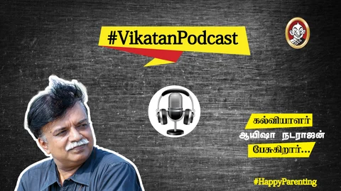 #VikatanPodcast-ல் ஆயிஷா நடராஜன்