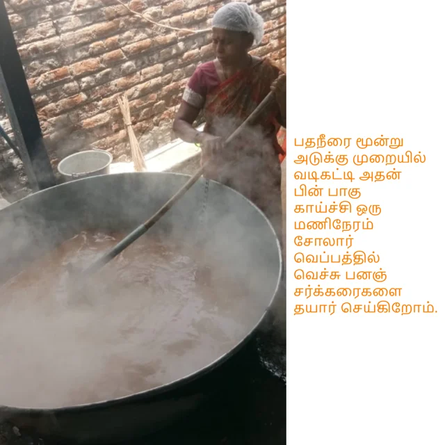 பனை வெல்லம்