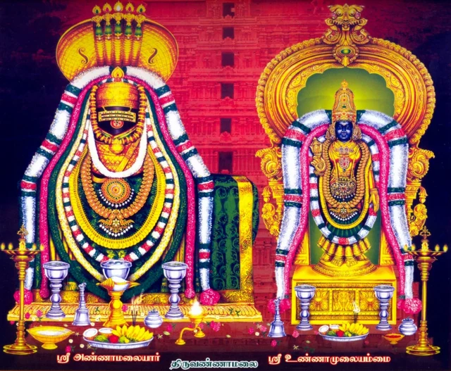 அருணாச்சலேஸ்வரர்