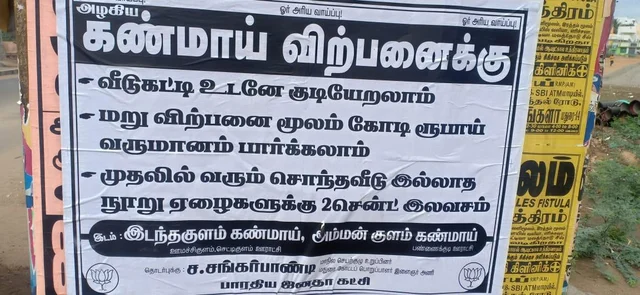 `அழகிய கண்மாய் விற்பனைக்கு..!' - அதிரடி போஸ்டரால் பரபரக்கும் மதுரை