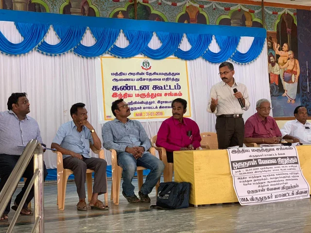 இந்திய மருத்துவ சங்கத்தின் கண்டன கூட்டம்