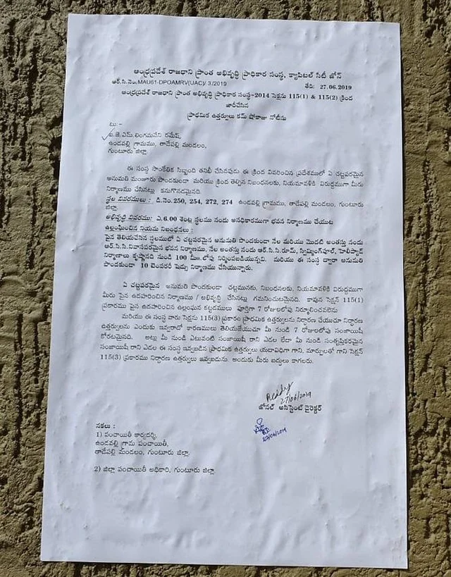 `7 நாள்களில் வீட்டைக் காலி செய்யுங்கள்!’ - சந்திரபாபு நாயுடுவுக்கு ஆந்திர அரசு நோட்டீஸ்