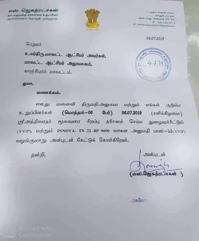 ஜெகத்ரட்சகன் கடிதம்