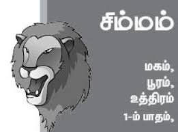 சிம்மராசி