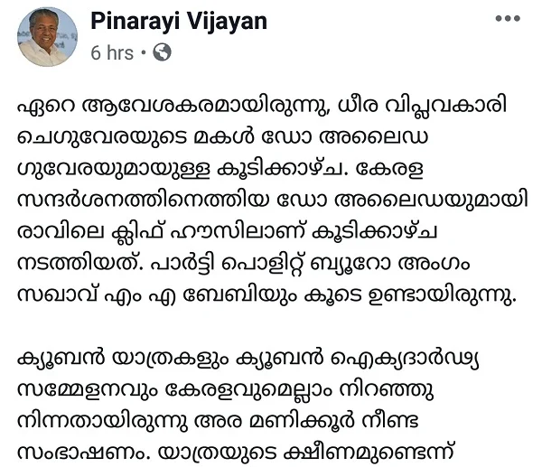 பினராயி விஜயன் ஃபேஸ்புக் பதிவு