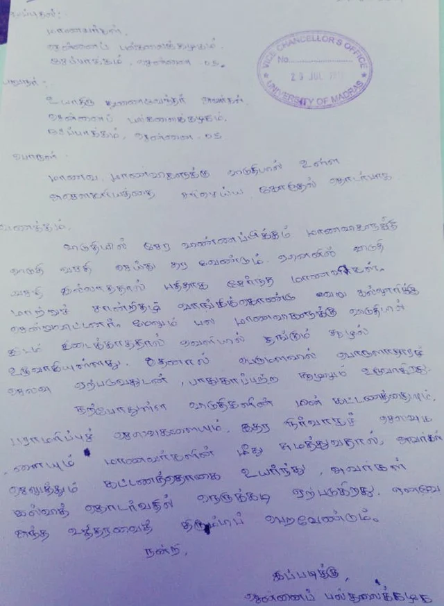 மாணவர்கள் கடிதம்