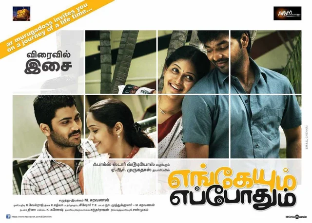 எங்கேயும் எப்போதும்