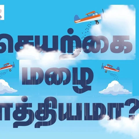 செயற்கை மழையால் சென்னைக்கு நன்மையா... இல்லையா? #VikatanInfographics