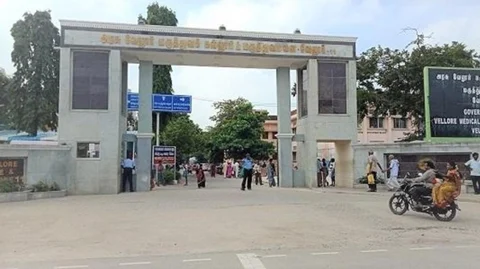 வேலூர் அரசு மருத்துவமனை