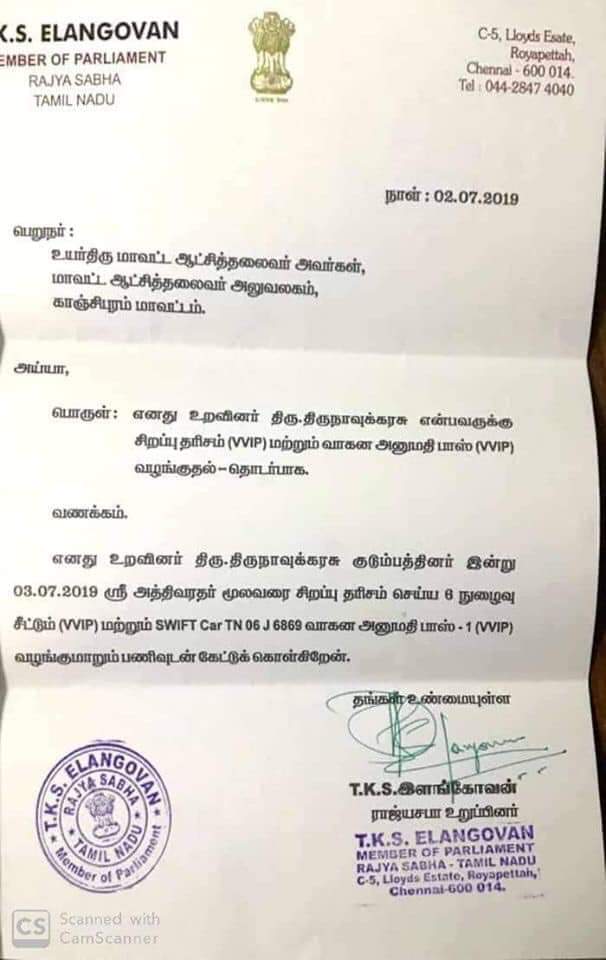 டி.கே.எஸ்.இளங்கோவன் கடிதம்