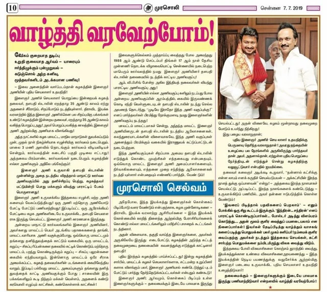 முரசொலி செல்வத்தின் கட்டுரை