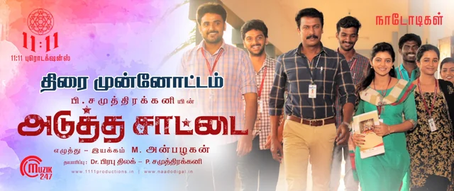 அடுத்த சாட்டை