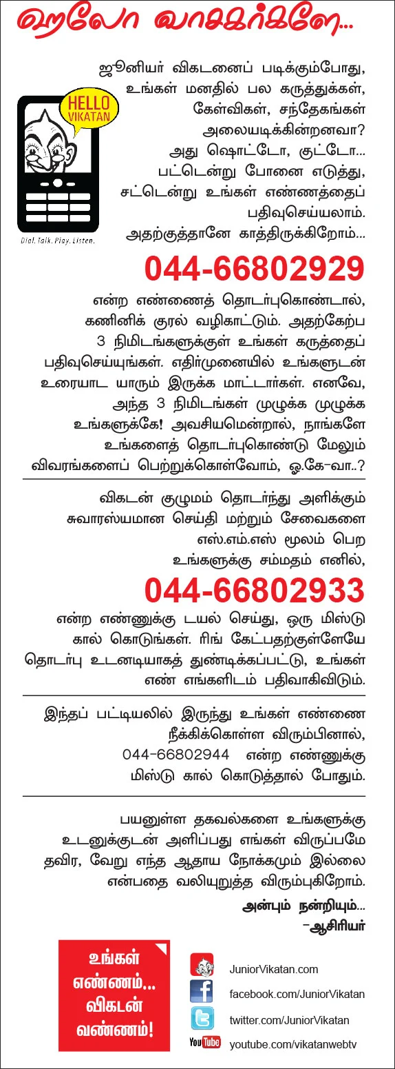 ஹலோ வாசகர்களே...