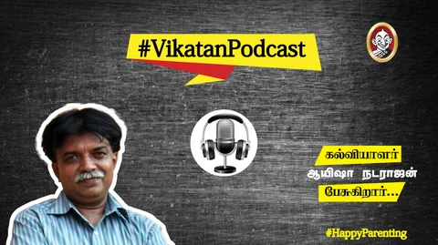 #VikatanPodcast-ல் ஆயிஷா நடராஜன்