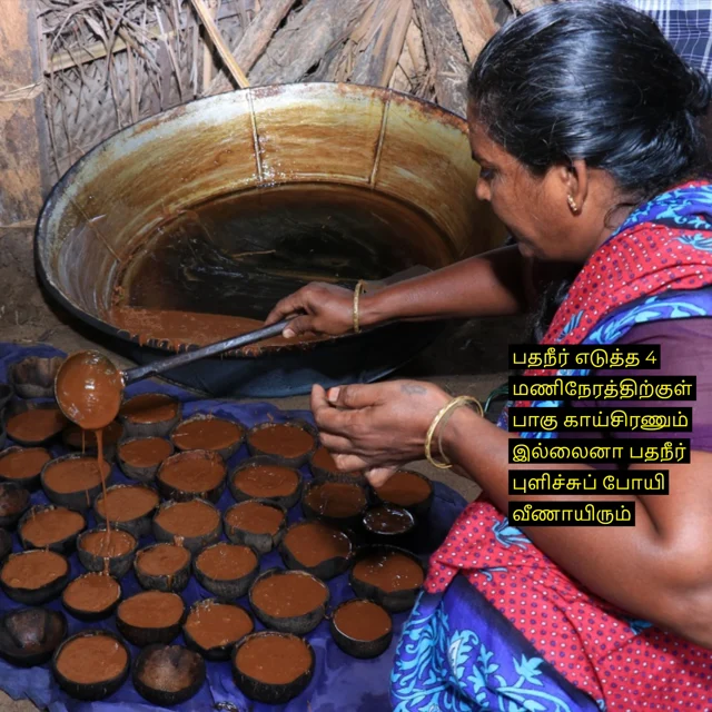 கருப்பட்டி