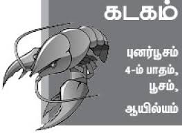 கடகராசி