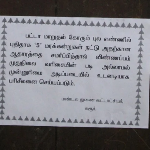 ``5 மரக்கன்றுகள் நட்டால், ஒரே நாளில் பட்டா!" - அசத்தும் கரூர் மண்டல துணை வட்டாட்சியர்