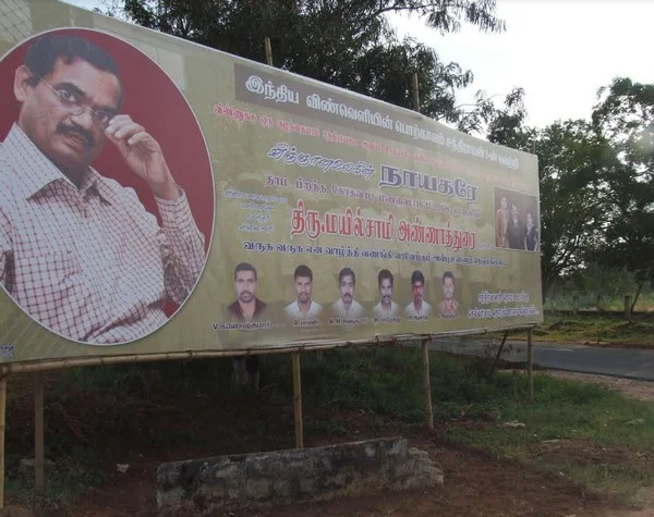 மயில்சாமி அண்ணாதுரைக்கு கட்- அவுட்