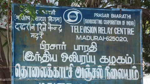 மதுரை பொதிகை அலுவலகம்