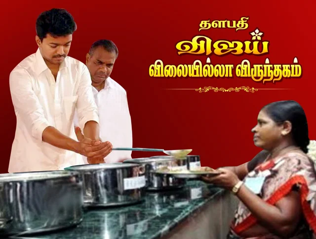 விலையில்லா விருந்தகம்