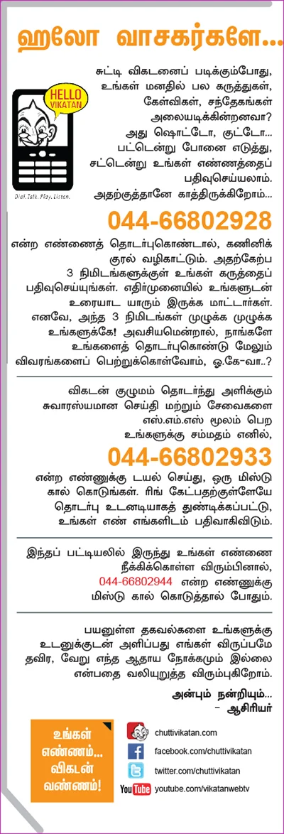ஹலோ வாசகர்களே...