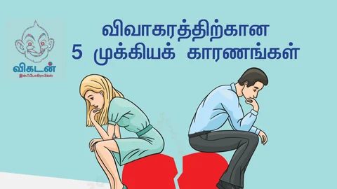 விவாகரத்து