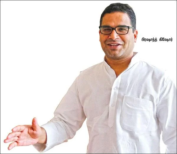 பிரஷாந்த் கிஷோர்