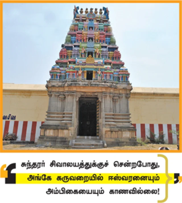திருநாட்டியத்தான்குடி