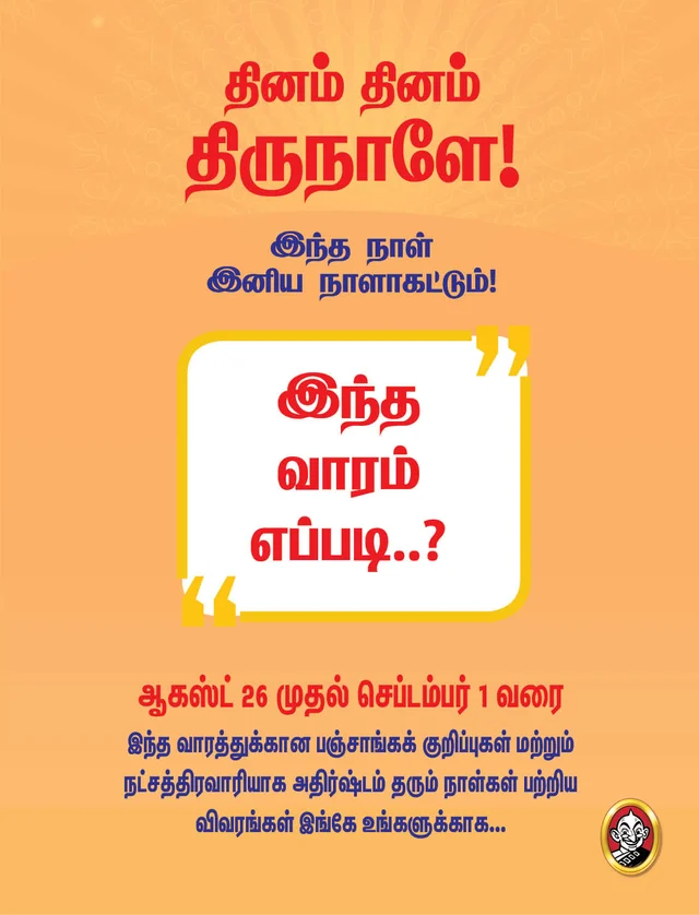 பஞ்சாங்கக் குறிப்புகள்