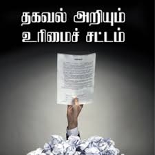 ஆர்.டி.ஐ.