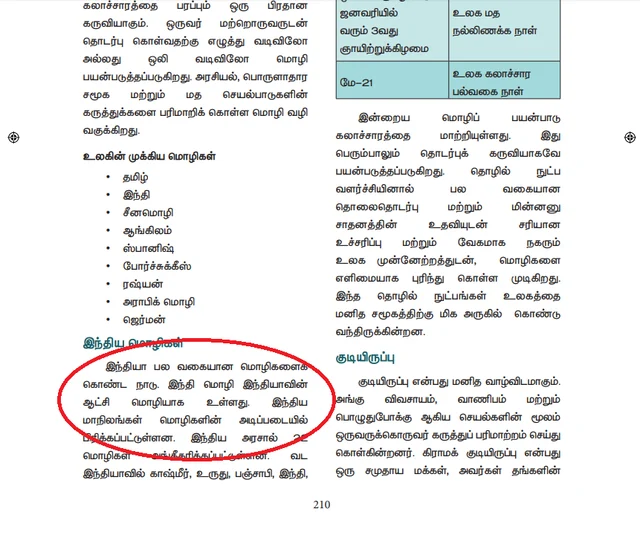 பாடத்திலிருந்து...