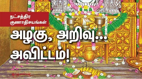 'அவிட்டம்'