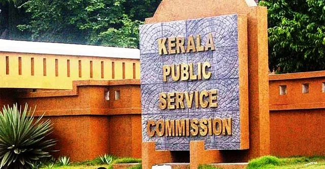 கேரள அரசு பணியாளர் தேர்வாணயம்