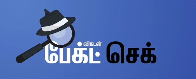 Vikatan Fact check