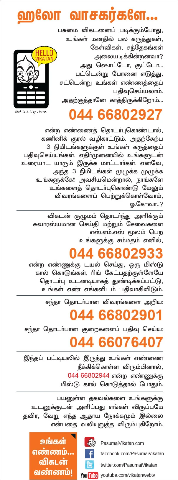 ஹலோ வாசகர்களே...