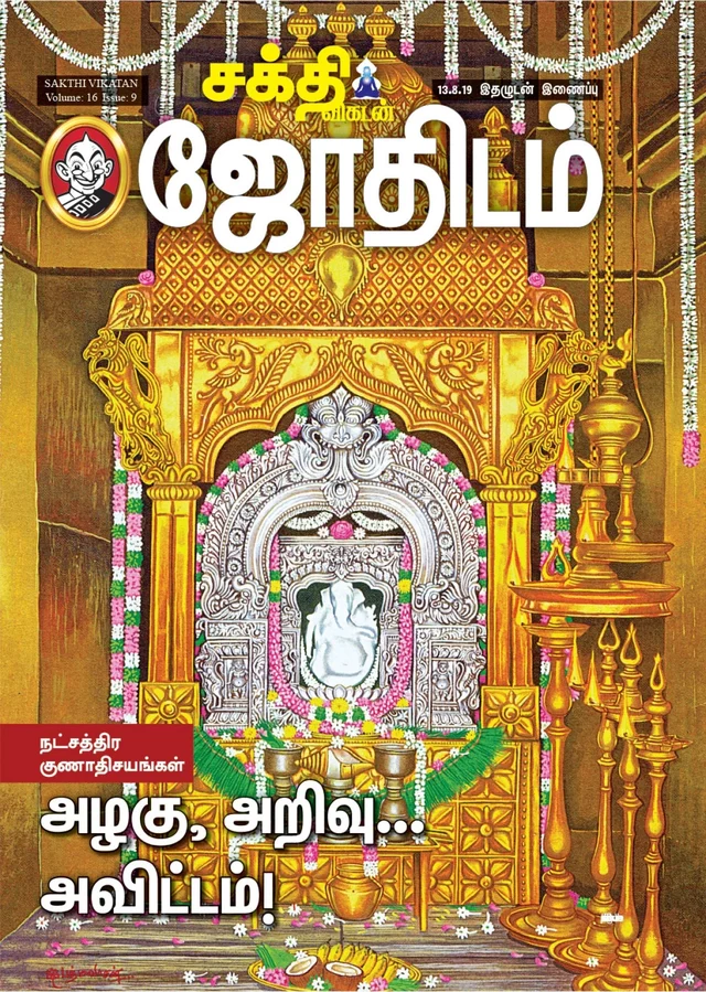 கோபக்காரர்கள்தான், ஆனால்... - `அவிட்டம்' நட்சத்திர குணாதிசயங்கள் என்னென்ன?
